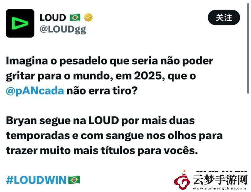 LOUD官宣：pANcada續(xù)約至2026賽季-將繼續(xù)為L(zhǎng)OUD效力兩季