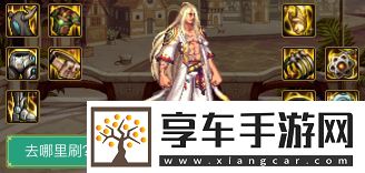 DNF男氣功刷圖裝備選擇推薦