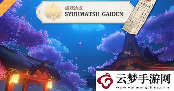 原神5.2特別的御神簽任務(wù)攻略