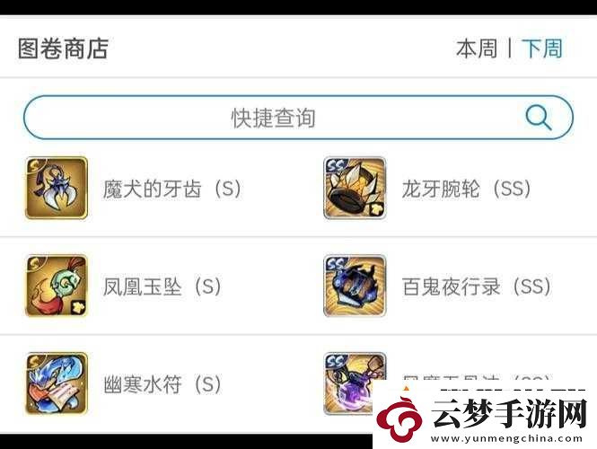 天天酷跑降妖秘境兌換方法及最佳寶物解析
