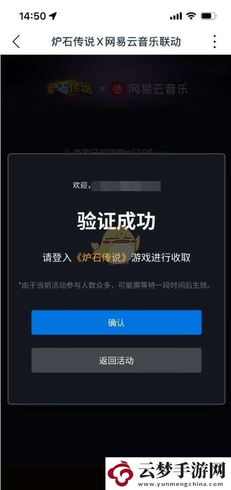 爐石傳說2024網(wǎng)易云音樂聯(lián)動活動介紹