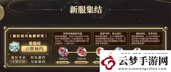 陰陽師初音未來聯(lián)動什么時候開始