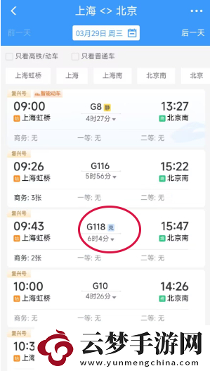 12306積分兌換車票教程