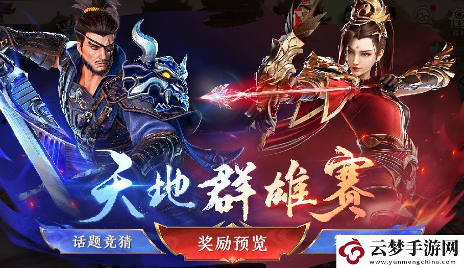 極無(wú)雙2天地群雄賽活動(dòng)攻略大全