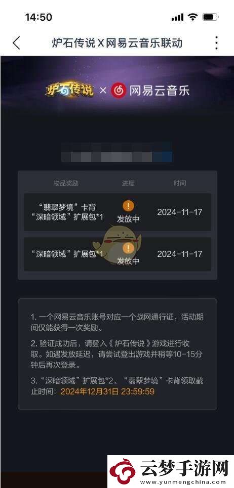 爐石傳說2024網(wǎng)易云音樂聯(lián)動活動介紹