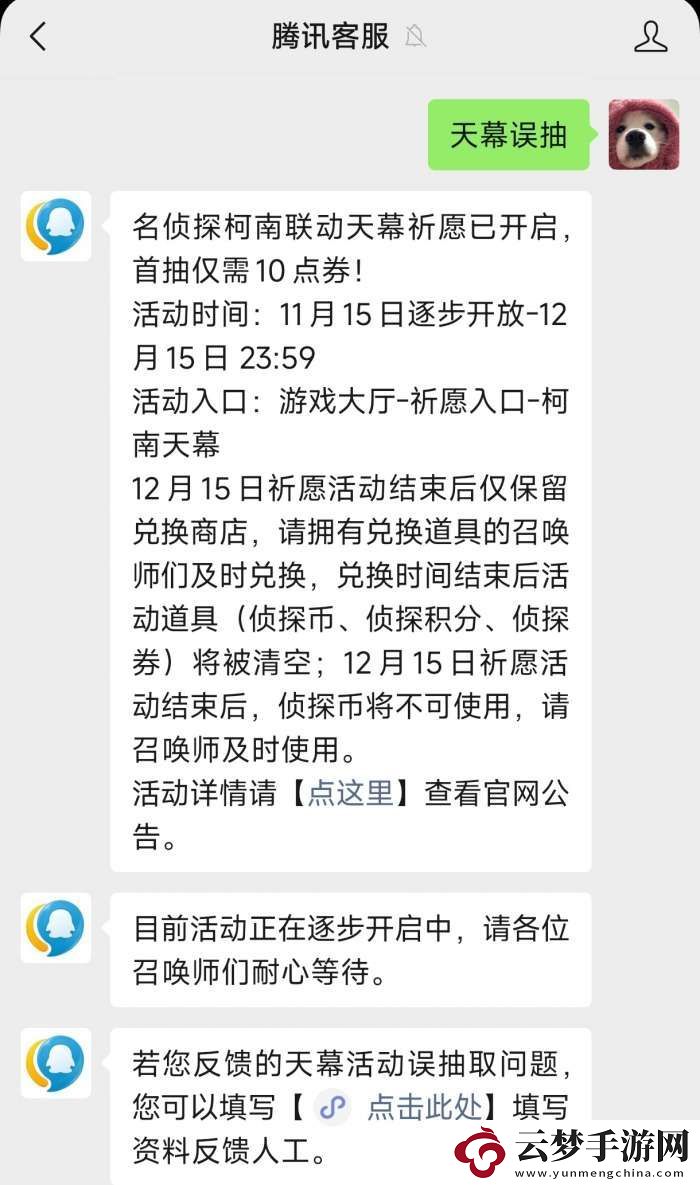 王者榮耀柯南天幕誤抽怎么退款