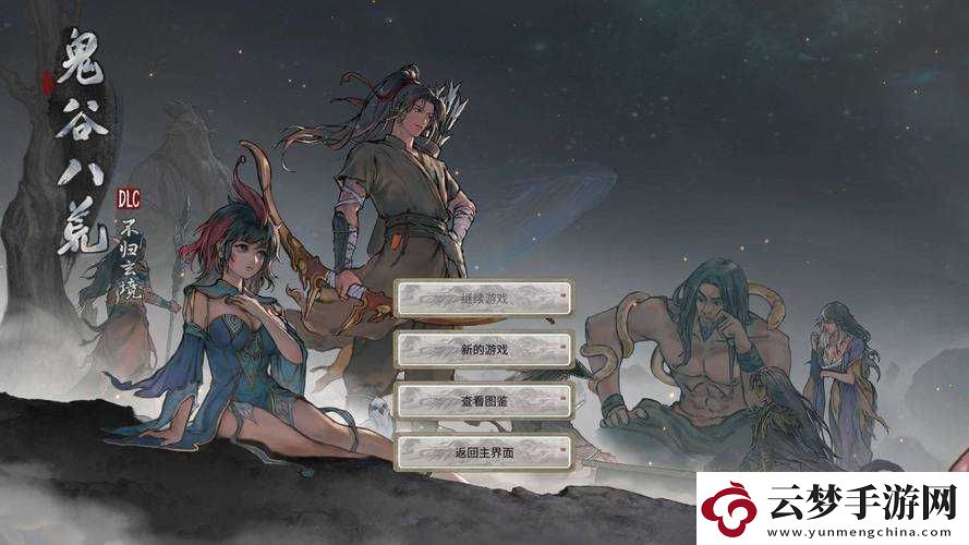 鬼谷荒道侶面臨突破瓶頸：材料齊全為何遲遲不突破之謎