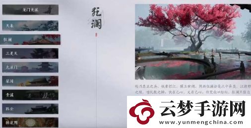 燕云十六聲狂瀾門派有哪些技能