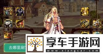 DNF男氣功刷圖裝備選擇推薦