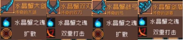 元氣騎士前傳水晶巨蟹掉落什么裝備