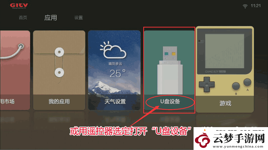 墨肯電視F50A71F1通過(guò)U盤安裝第三方應(yīng)用