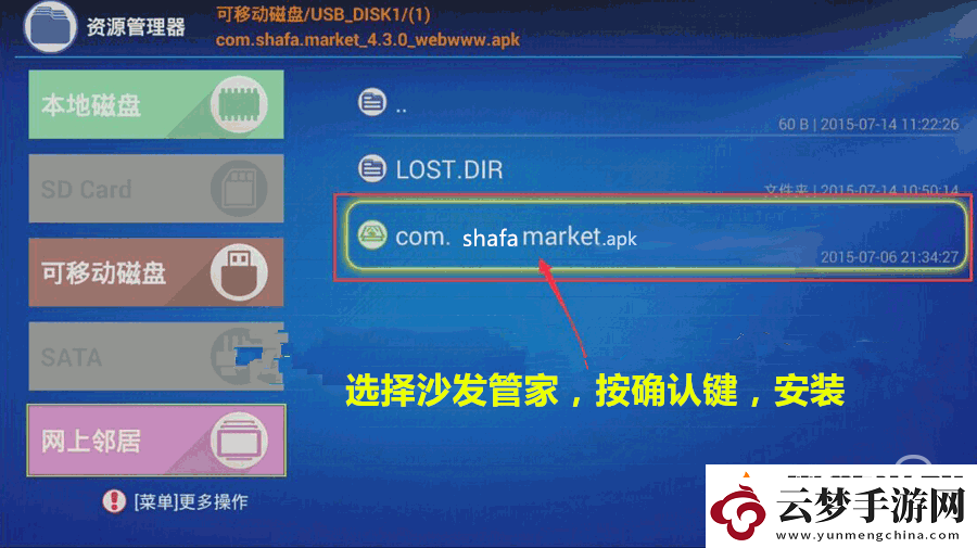 墨肯電視F50A71F1通過(guò)U盤安裝第三方應(yīng)用