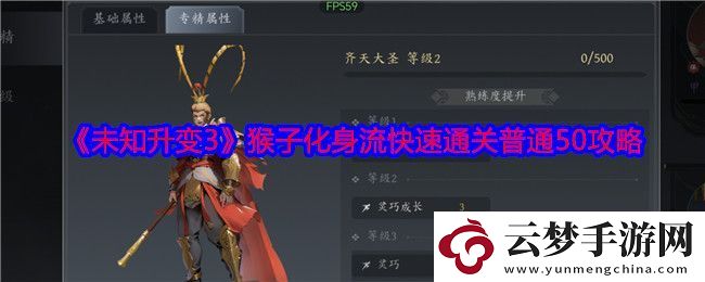 未知升變3猴子化身流怎么快速通關(guān)：玩家互動與社區(qū)建設(shè)指南
