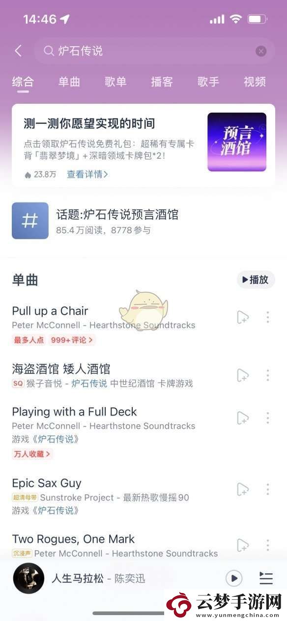 爐石傳說2024網(wǎng)易云音樂聯(lián)動活動介紹