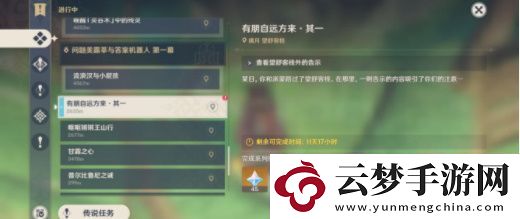 原神有朋自遠方來第一天任怎么完成：地圖隱藏區(qū)域探索與獎勵獲取