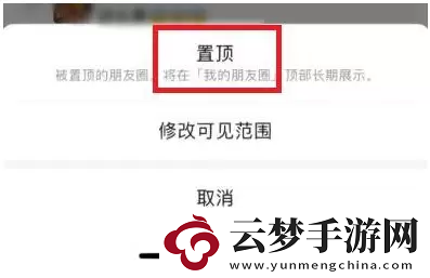 微信朋友圈置頂怎么弄