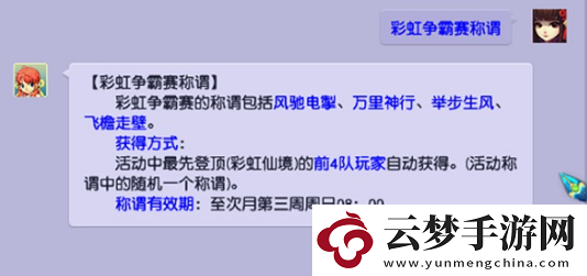 夢幻西游彩虹爭霸賽活動幾點(diǎn)開始