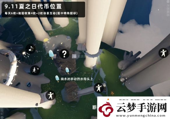 光遇9月11日任務(wù)2024
