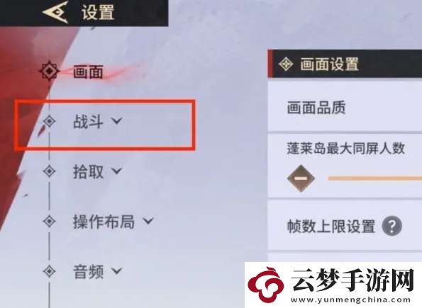 永劫無(wú)間手游遠(yuǎn)程武器瞄準(zhǔn)設(shè)置方法