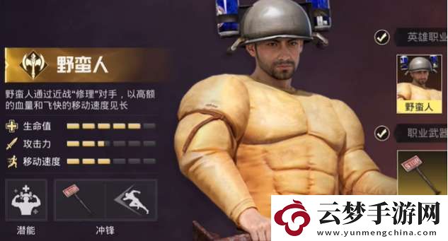 和平精英奇幻大亂斗角色強(qiáng)度排行