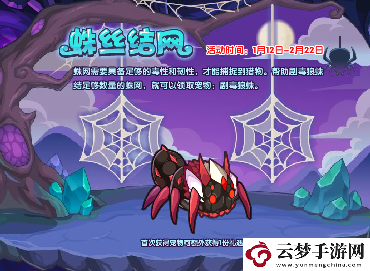 洛克王國(guó)蛛絲結(jié)活動(dòng)玩法攻略