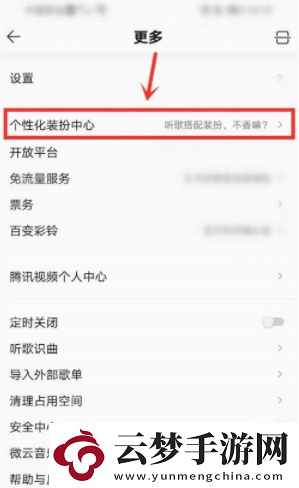 QQ音樂麻匪壁紙設(shè)置教程