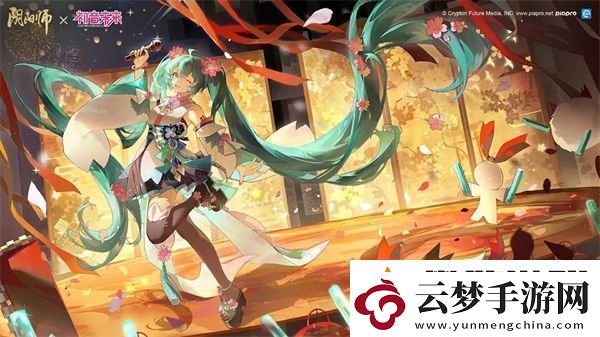 陰陽師初音未來聯(lián)動什么時候開始