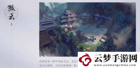 燕云十六聲孤云門派有哪些技能
