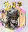 劍俠問宗神呂布技能屬性怎么樣