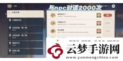 原神5.2版本冰上輕馳成就詳解