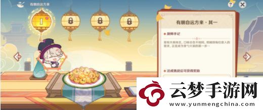 原神有朋自遠(yuǎn)方來(lái)第一天任怎么完成