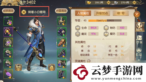 征途2手游改名字方法一覽