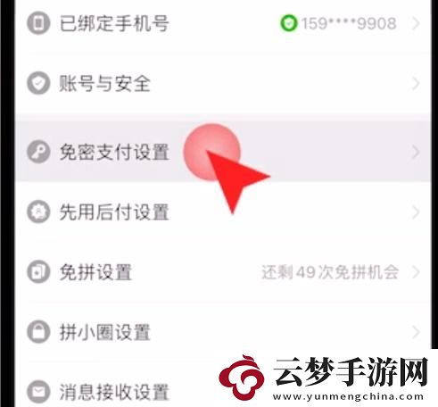 拼多多免密支付怎么取消