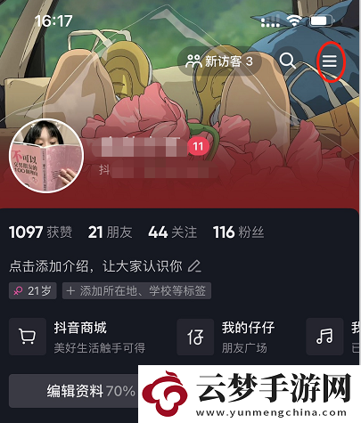 抖音放映廳在哪里打開