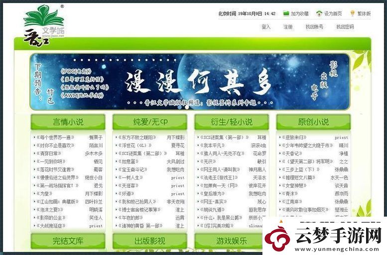 “驚天地-泣鬼神！晉江文學(xué)城電腦版官方站入口竟是這樣！”