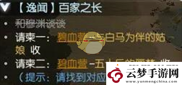 逆水寒手游百家之長逸聞任務(wù)怎么做