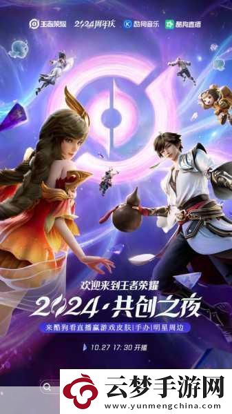 王者榮耀賽年大幕拉開-多元長安等你探索！
