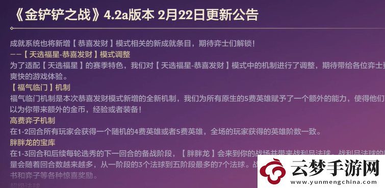 金鏟鏟之戰(zhàn)福星恭喜發(fā)財(cái)什么時(shí)候上線：游戲設(shè)置優(yōu)化全指南
