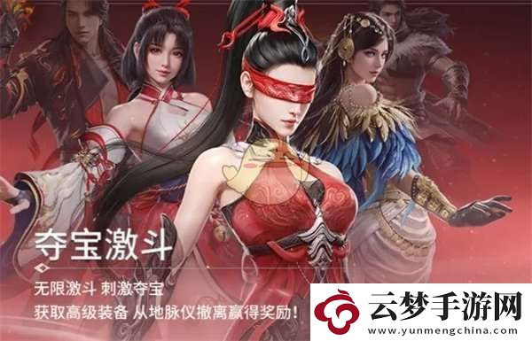 永劫無間手游奪寶激斗怎么玩