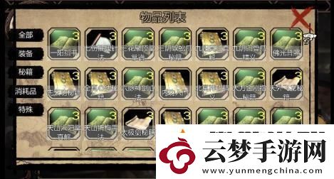 金庸群俠傳X1.0全劇情流程：從新手到武林盟主