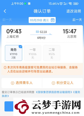 12306積分兌換車票教程