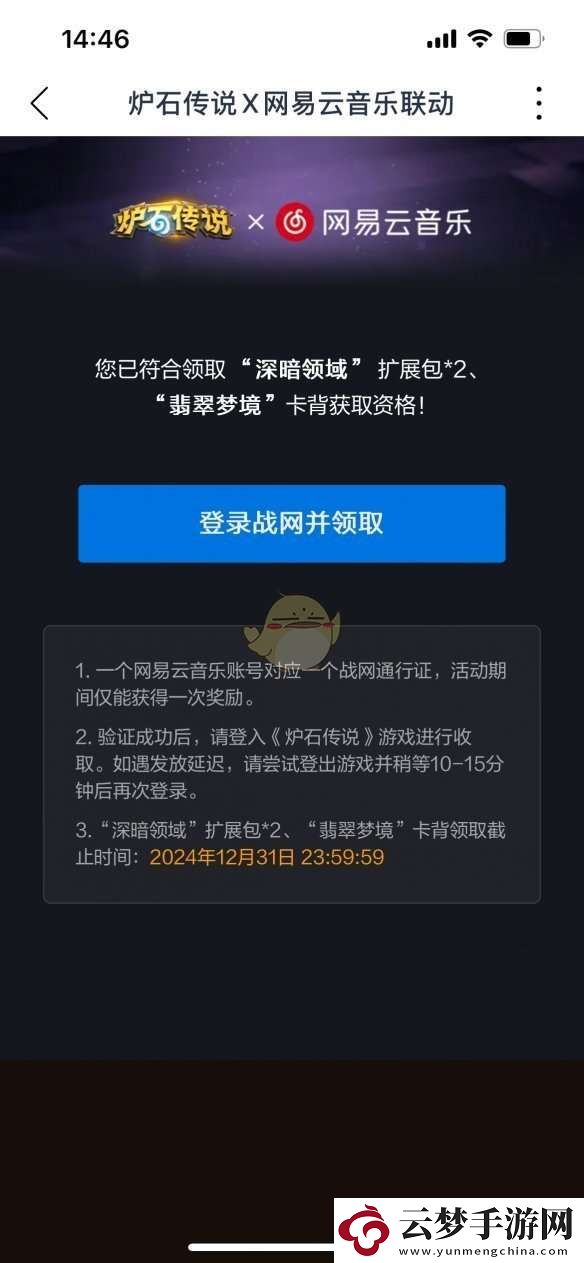 爐石傳說2024網(wǎng)易云音樂聯(lián)動活動介紹
