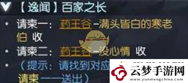 逆水寒手游百家之長逸聞任務(wù)怎么做