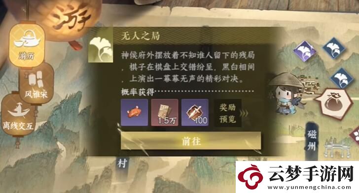 逆水寒手游五子棋殘局十三怎么過：裝備附魔的最佳組合