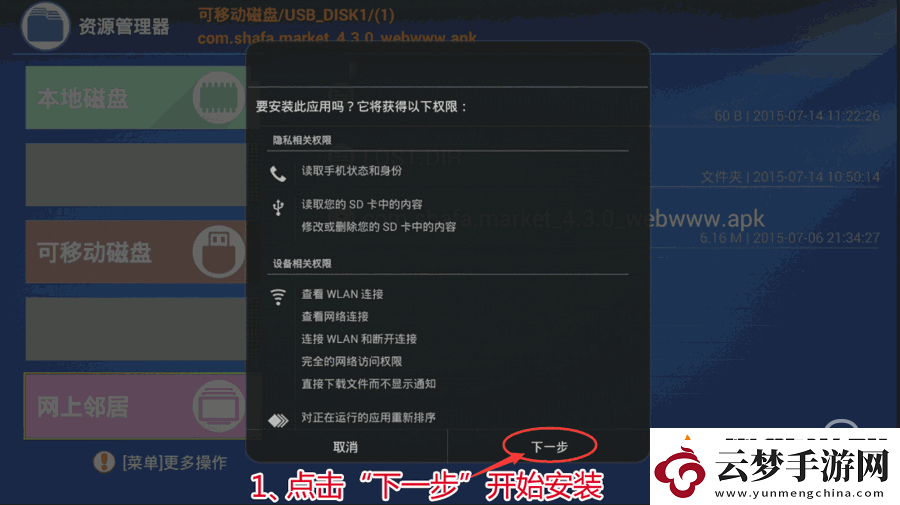 墨肯電視F50A71F1通過(guò)U盤安裝第三方應(yīng)用
