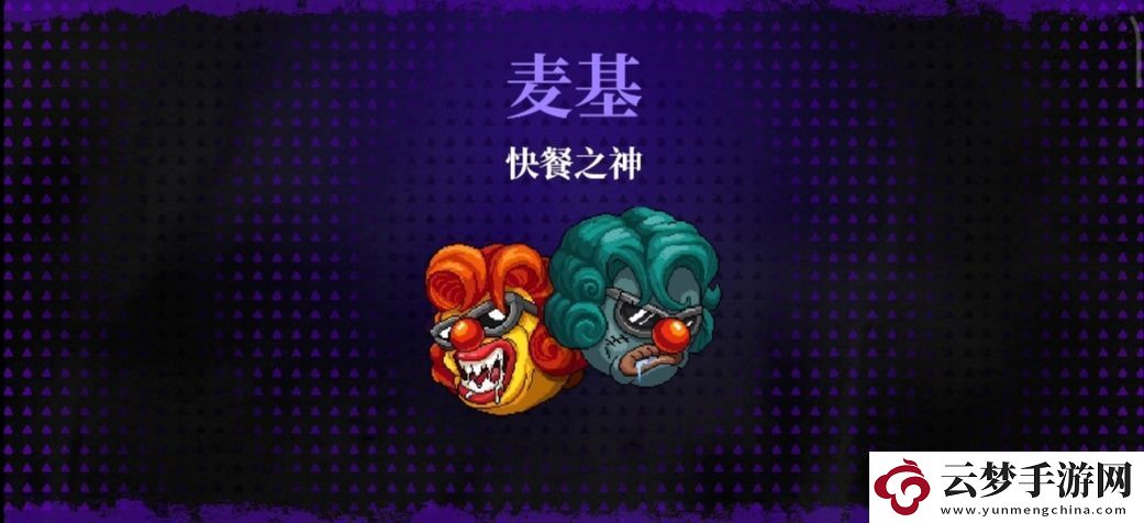 霓虹深淵無限快餐之神麥基/麥基兄妹打法攻略