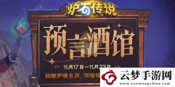 爐石傳說2024網(wǎng)易云音樂聯(lián)動活動介紹