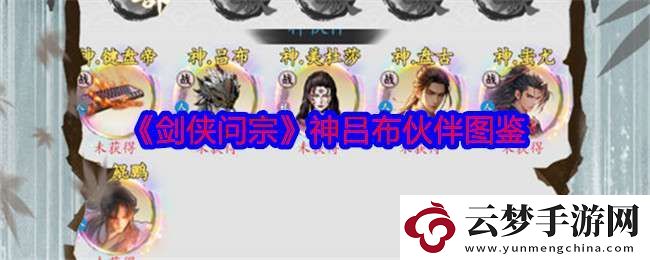 劍俠問宗神呂布技能屬性怎么樣