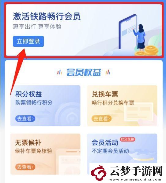 鐵路12306積分如何兌換火車票