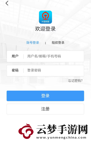 12306積分兌換車票教程